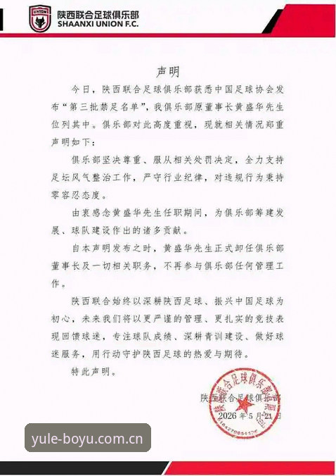 揭秘足协第三批禁足名单：65人受罚背后的行业乱象与深度剖析